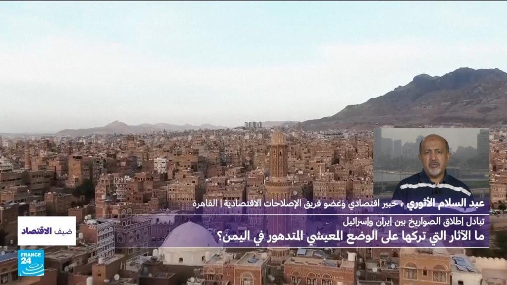الحرب بين إيران وإسرائيل: ما الآثار التي تركتها على الوضع المعيشي المتدهور في اليمن؟