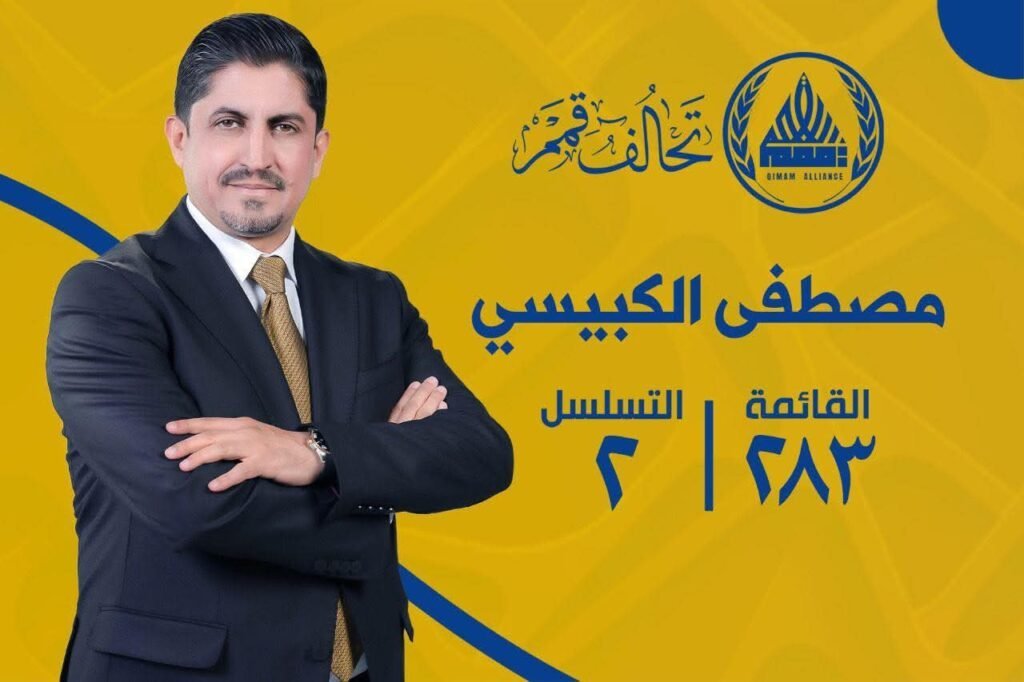 في زمنٍ تتعالى فيه الأصوات طلبًا للتغيير، ينهض مصطفى الكبيسي حاملاً راية الأمل، مؤمنًا بأن العراق يستحق قيادة صادقة لا تعرف المجاملات، بل تعرف طريق العمل والإصلاح.