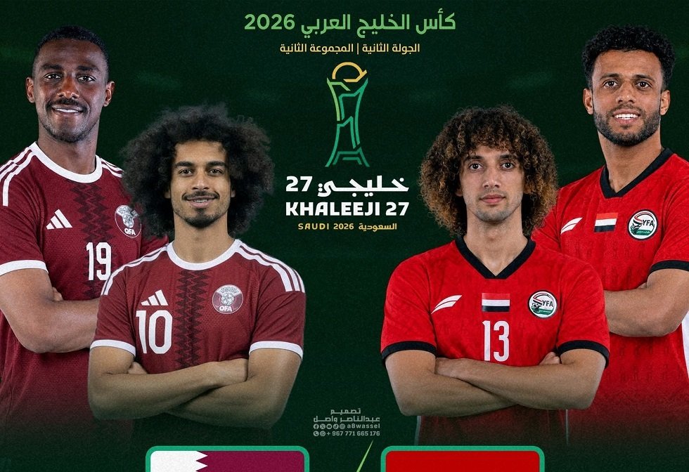 اليمن ضد قطر في “خليجي 27”.. الموعد والتشكيلة والقنوات الناقلة